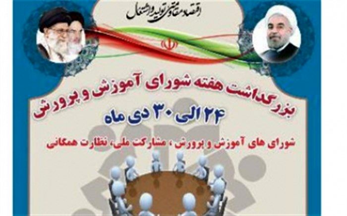 مدیر کل آموزش و پرورش خراسان جنوبی : شوراها تجلی مشارکت مردم در امر مقدس تعلیم و تربیت