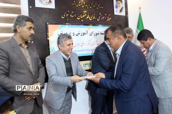 نهمین جلسه شورای آموزش و پرورش استان بوشهر