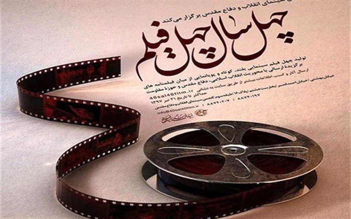 اعلام اسامی فیلمنامه های برگزیده مرحله اول کوتاه داستانی مسابقه  چهل سال چهل فیلم