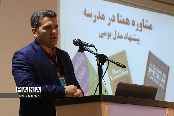 نخستین همایش ملی همیار مشاور در مازندران