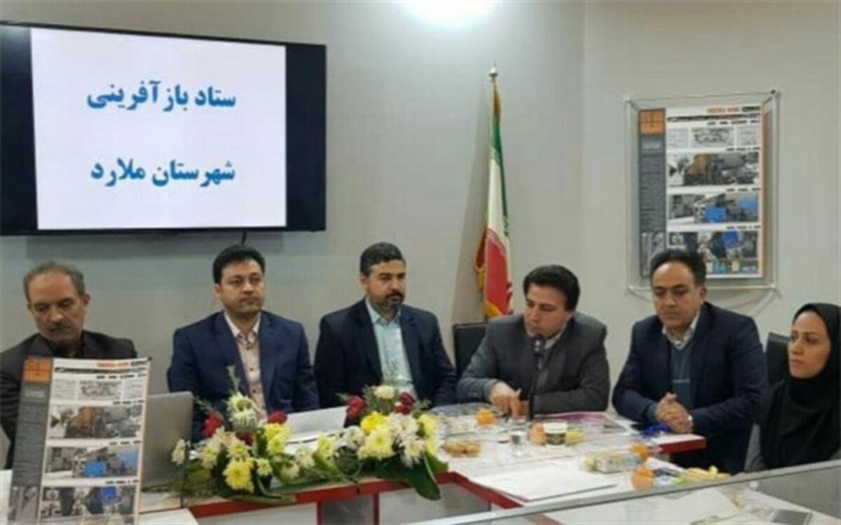 برگزاری جلسه ستاد بازآفرینی پایدار شهری ملارد