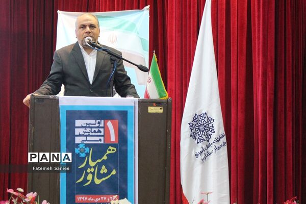 اختتامیه همایش ملی همیار مشاور در مازندران