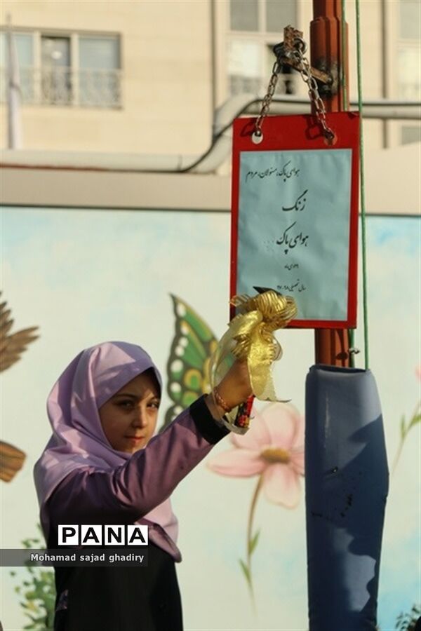 زنگ هوای پاک