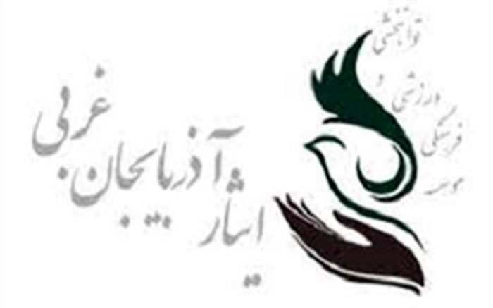 فعالیت جانبازان و ایثارگران آذربایجان غربی در ۲۰ رشته ورزشی