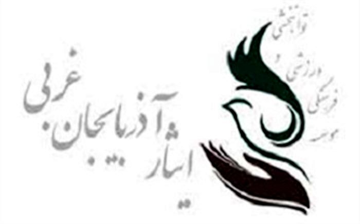 فعالیت جانبازان و ایثارگران آذربایجان غربی در ۲۰ رشته ورزشی