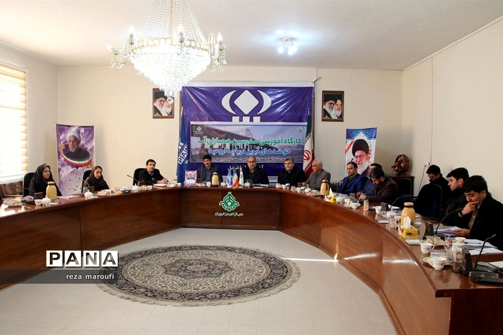 کارگاه آموزشی مدرسین همیاران آب  حوضه آبریز دریاچه ارومیه برگزار شد