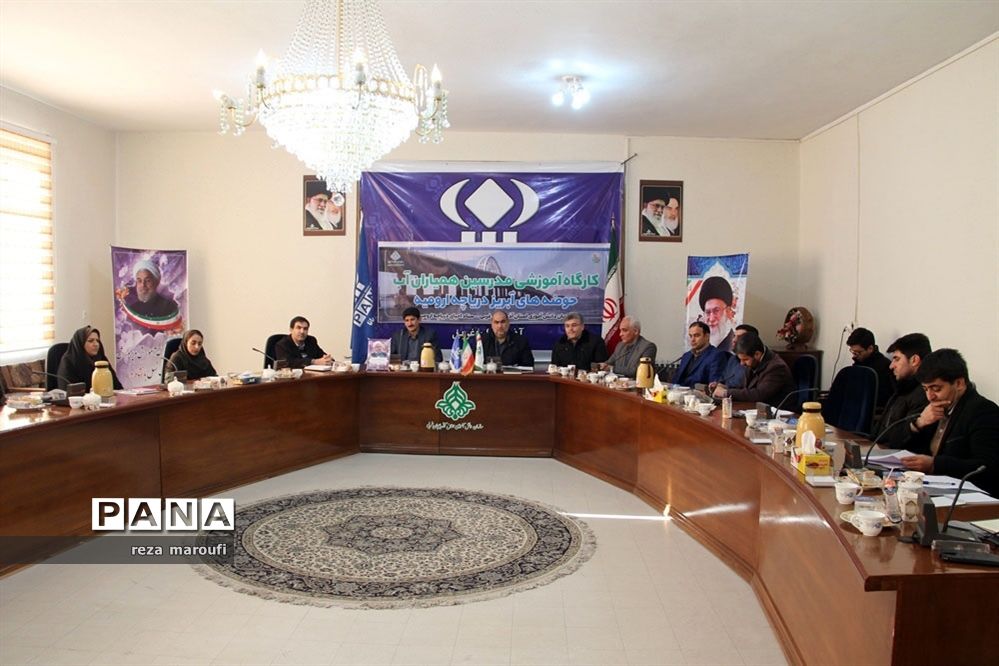 کارگاه آموزشی مدرسین همیاران آب  حوضه آبریز دریاچه ارومیه برگزار شد