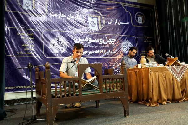 مرحله استانی چهل و سومین مسابقات قرآن، عترت و نماز شهر تهران