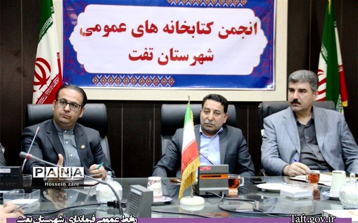 فرماندارتفت: باید به توسعه فضای فیزیکی کتابخانه‌ها در روستاهای شهرستان توجه ویژه شود