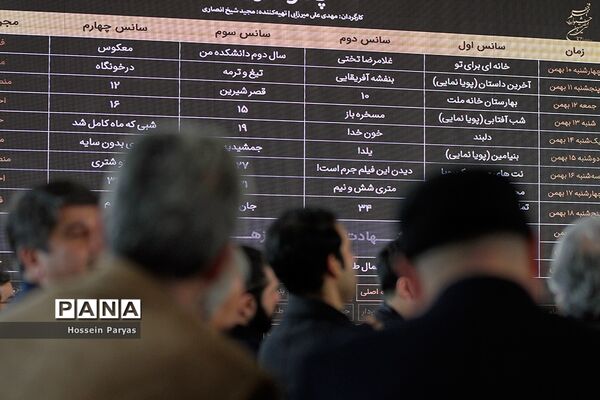 آیین قرعه‌کشی برنامه نمایش فیلم‌های سی و هفتمین جشنواره فیلم فجر
