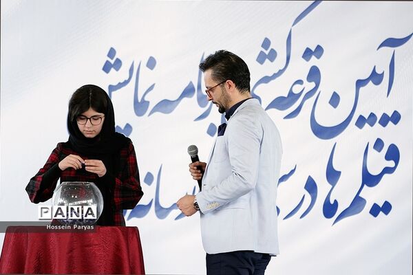 آیین قرعه‌کشی برنامه نمایش فیلم‌های سی و هفتمین جشنواره فیلم فجر