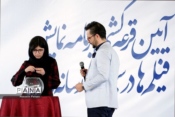 آیین قرعه‌کشی برنامه نمایش فیلم‌های سی و هفتمین جشنواره فیلم فجر