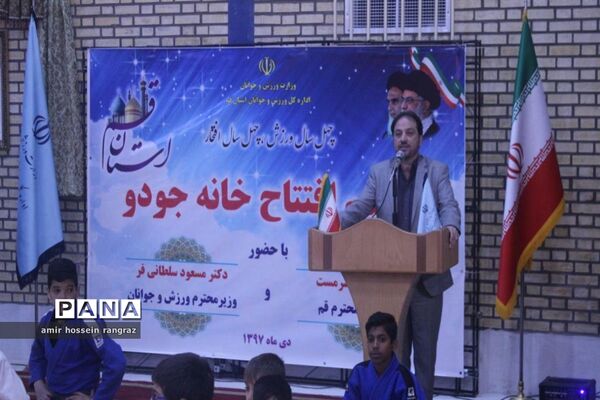 افتتاح خانه جودوی استان قم  با حضور وزیر ورزش و جوانان