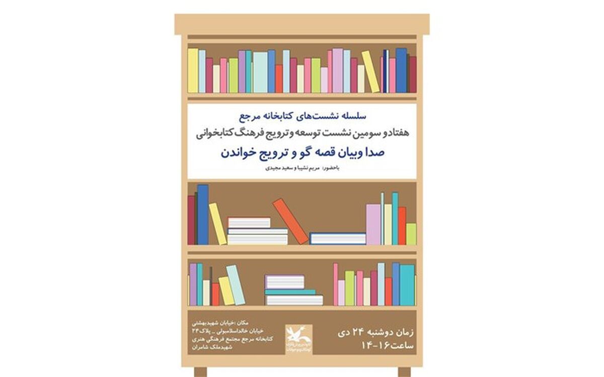 مریم نشیبا از صدا و بیان قصه‌گو سخن می‌گوید