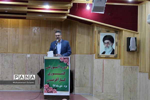 یزد، مجری دوره آموزشی  کشوری کار آفرینی