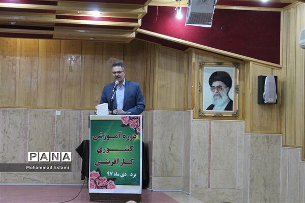 یزد، مجری دوره آموزشی  کشوری کار آفرینی