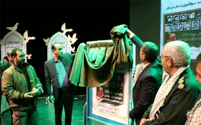 رونمایی از تمبر یادواره شهیدان سوادآموزی لرستان