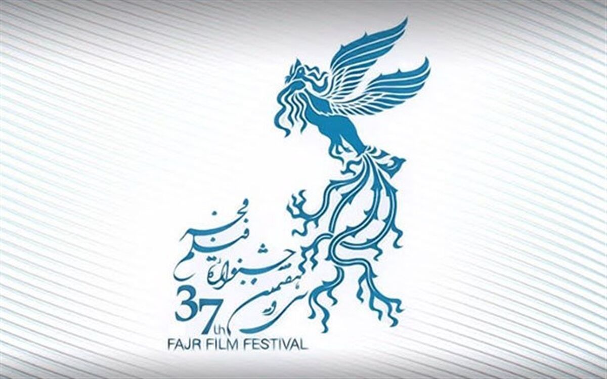  سینماهای مردمی جشنواره فیلم فجر 37 اعلام شد