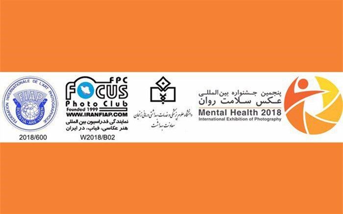 حضور رئیس و معاون فیاپ در هیأت داوران پنجمین جشنواره بین‌المللی عکس سلامت روان