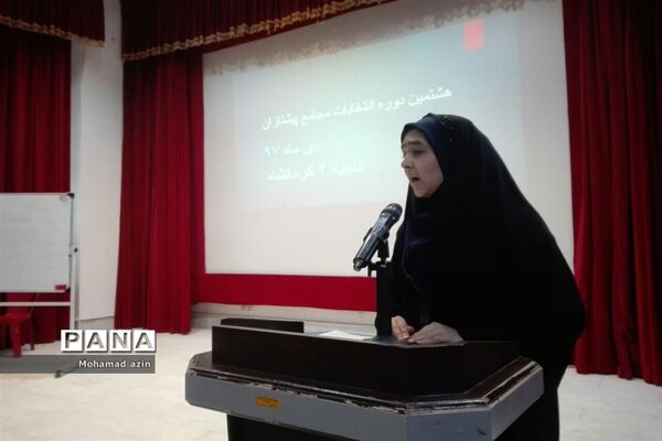 برگزاری هشتمین دوره انتخابات مجمع اعضا پیشتازان در ناحیه 3