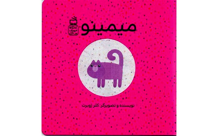 «کارگاه عروسک‌سازی» کلر ژوبرت در انتشارات مدرسه