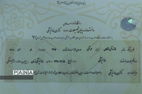 انهدام  باند جعل اسناد دولتی و مسافرتی