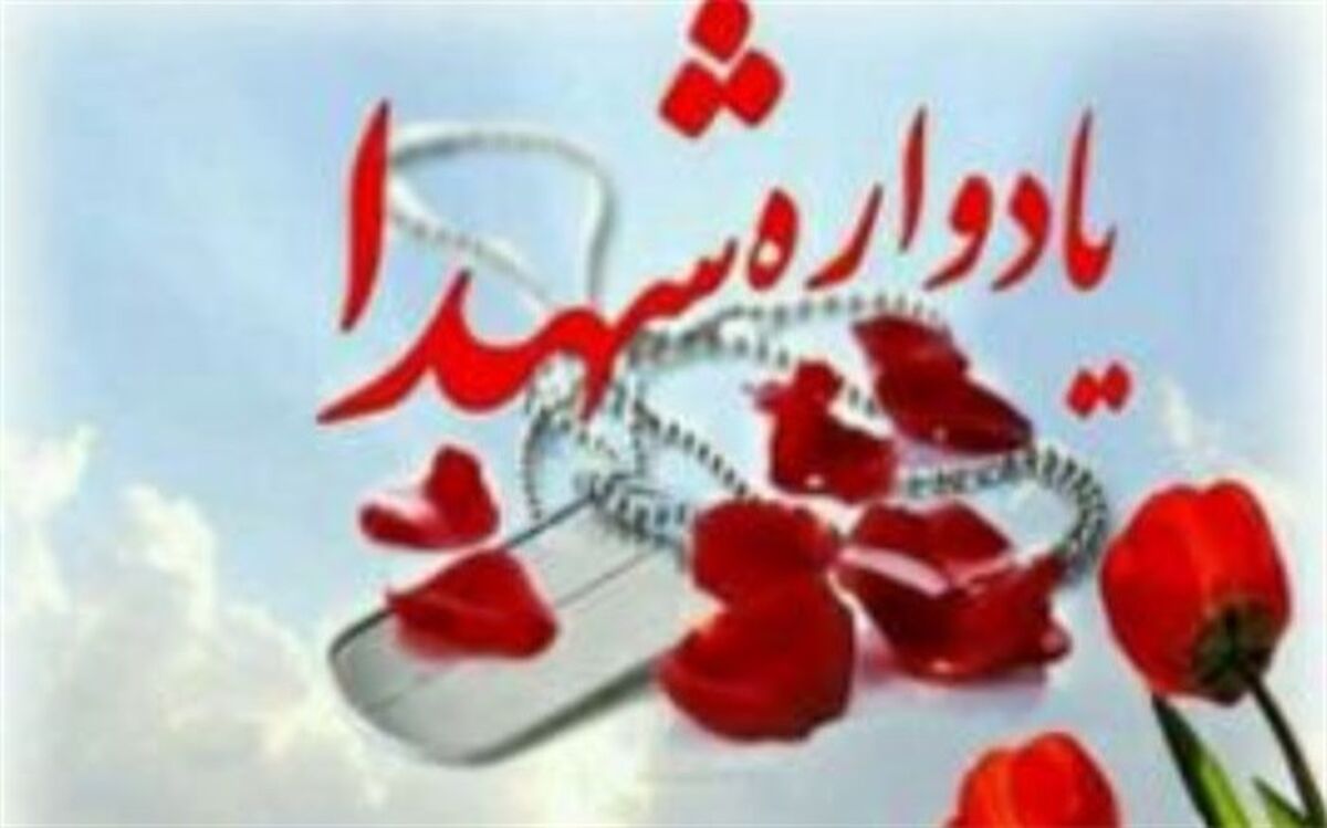دومین یادواره شهدای روحانی استان بوشهر برگزار می شود