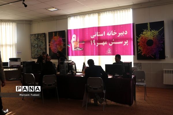آغاز به کار دبیرخانه فراخوان استانی نوزدهمین پرسش مهر ریاست جمهوری