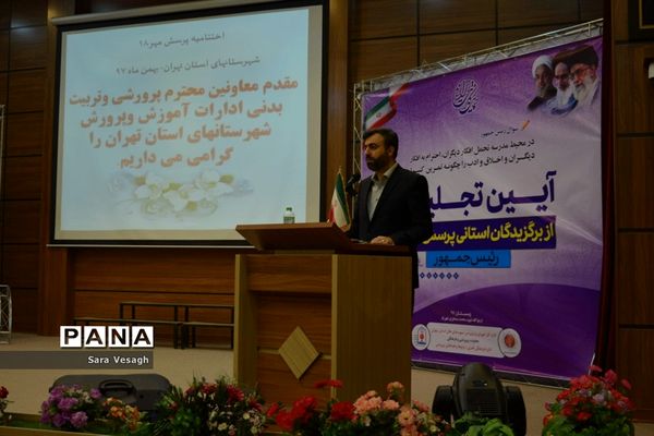 آیین تجلیل از برگزیدگان استانی پرسش مهر هجدهم شهرستان‌های تهران دراردوگاه شهید منتظری شهریار