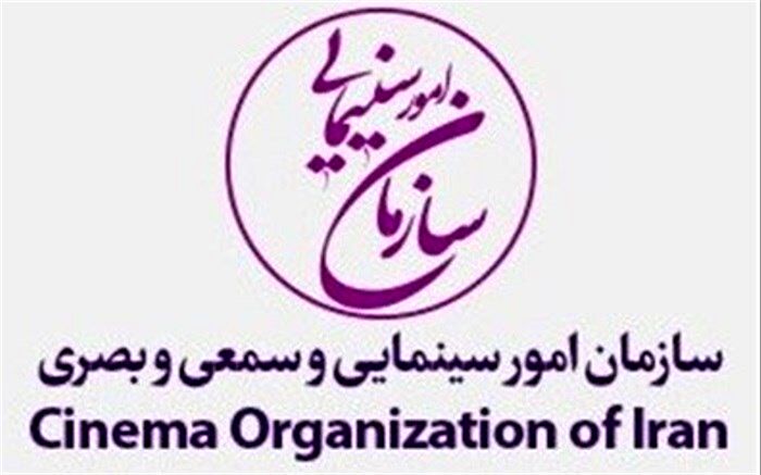 عملکرد حمایتی سازمان سینمایی از سایر جشنواره‌های سینمایی اعلام شد