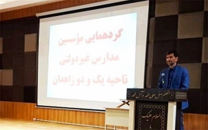 لزوم نظارت و توجه بر کارآمدی موسسات غیردولتی در راستای تحقق اهداف تعلیم و تربیت