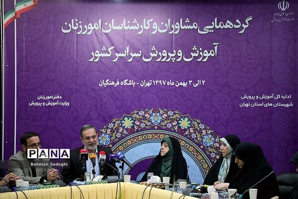 گردهمایی مشاوران و کارشناسان امور زنان آموزش و پرورش سراسر کشور