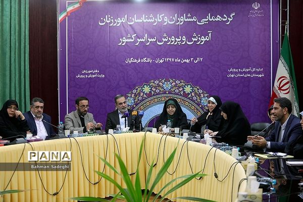 گردهمایی مشاوران و کارشناسان امور زنان آموزش و پرورش سراسر کشور