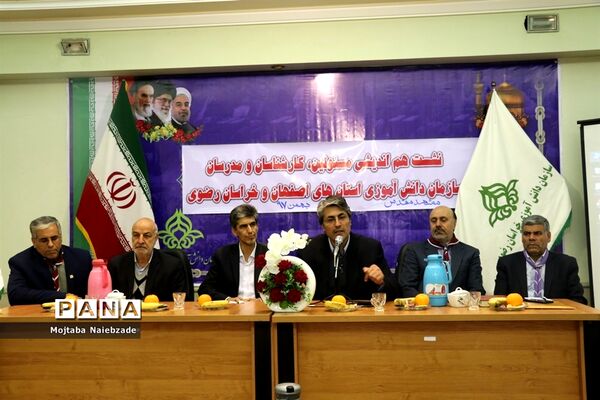 نشست هم‌اندیشی مسئولان، کارشناسان و مدرسان سازمان دانش‌آموزی استان‌های  اصفهان و خراسان رضوی