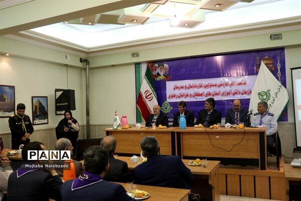 نشست هم‌اندیشی مسئولان، کارشناسان و مدرسان سازمان دانش‌آموزی استان‌های  اصفهان و خراسان رضوی