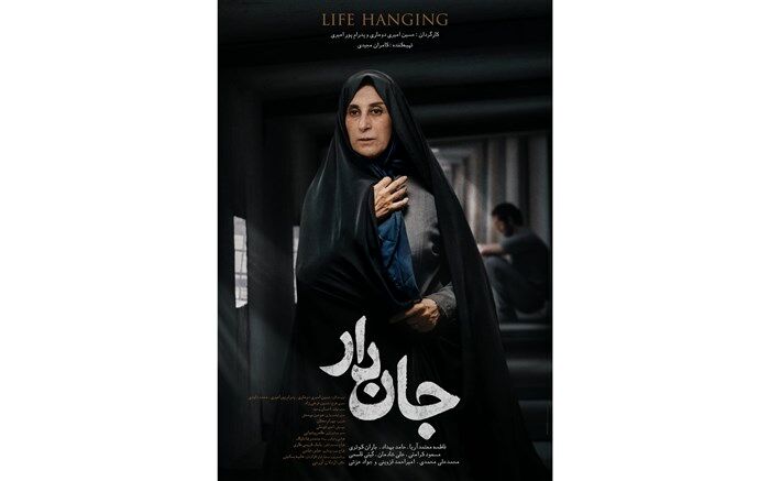 نخستین  پوستر «جان دار» رونمایى شد
