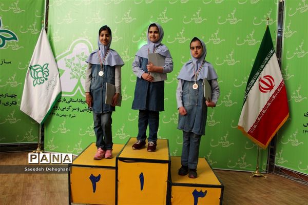 اختتامیه چهارمین دوره از المپیاد استانی بازی‌های فکری سرگرمی فارس