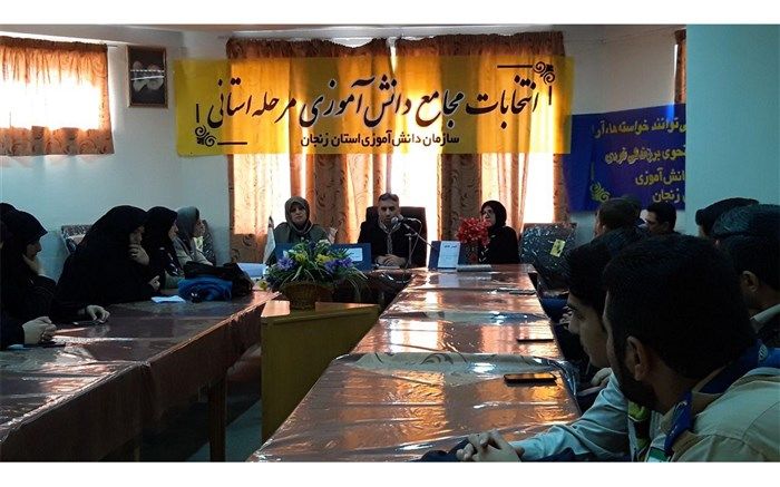 انتخابات مجامع اعضاء و مربیان استان زنجان برگزار شد