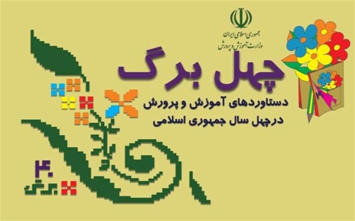 رشد 120 برابری جمعیت دانش‌آموزی مدارس استعدادهای درخشان در دهه چهارم انقلاب
