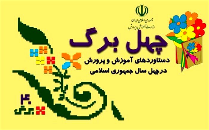 رشد 120 برابری جمعیت دانش‌آموزی مدارس استعدادهای درخشان در دهه چهارم انقلاب