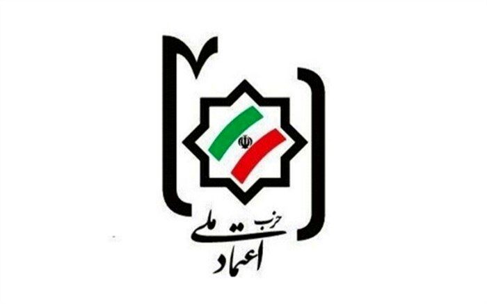 حزب اعتماد ملی: تصویب لوایح FATFدر راستای تامین منافع ملی است
