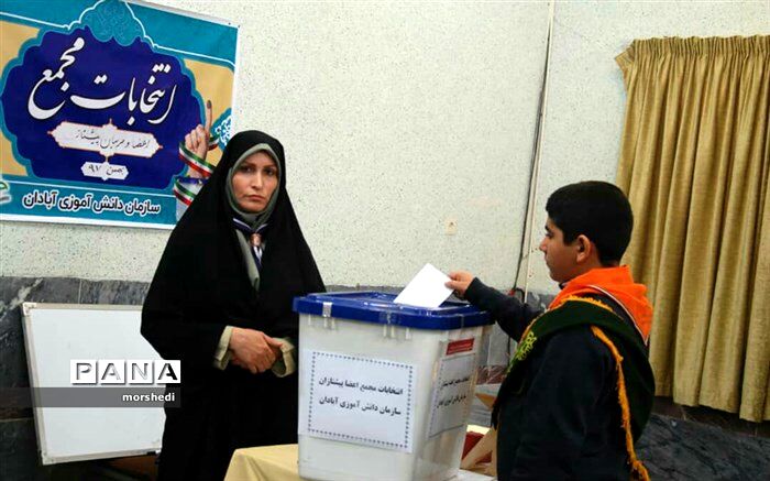 انتخابات مجامع اعضاءومربیان پیشتازدرآبادان برگزار شد