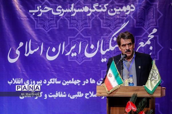 دومین کنگره سراسری حزب مجمع فرهنگیان ایران اسلامی