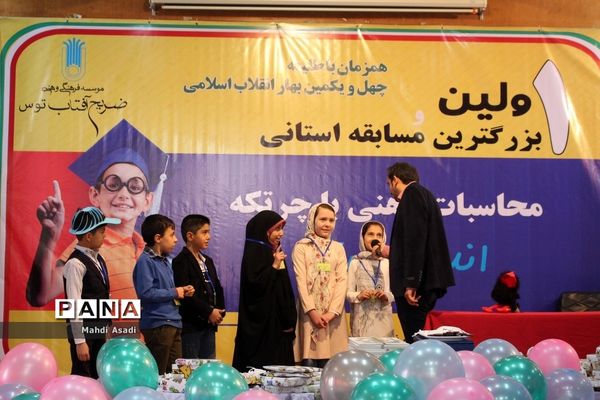 اولین و بزرگترین مسابقه استانی محاسبات ذهنی با چرتکه