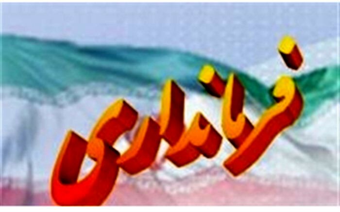 تودیع و معارفه فرماندار دهلران برگزار شد