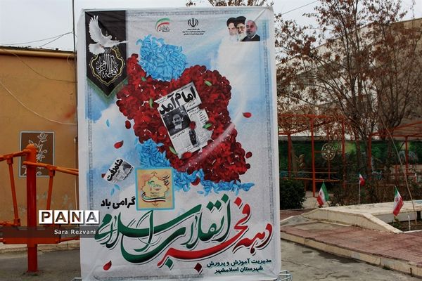 نواخته شدن زنگ انقلاب اسلامی در اسلامشهر