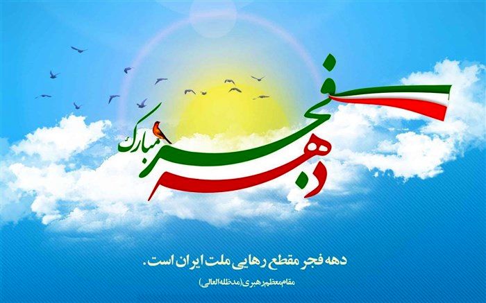 تشریح ویژه برنامه‌های چهلمین سالگرد پیروزی شکوهمند انقلاب اسلامی