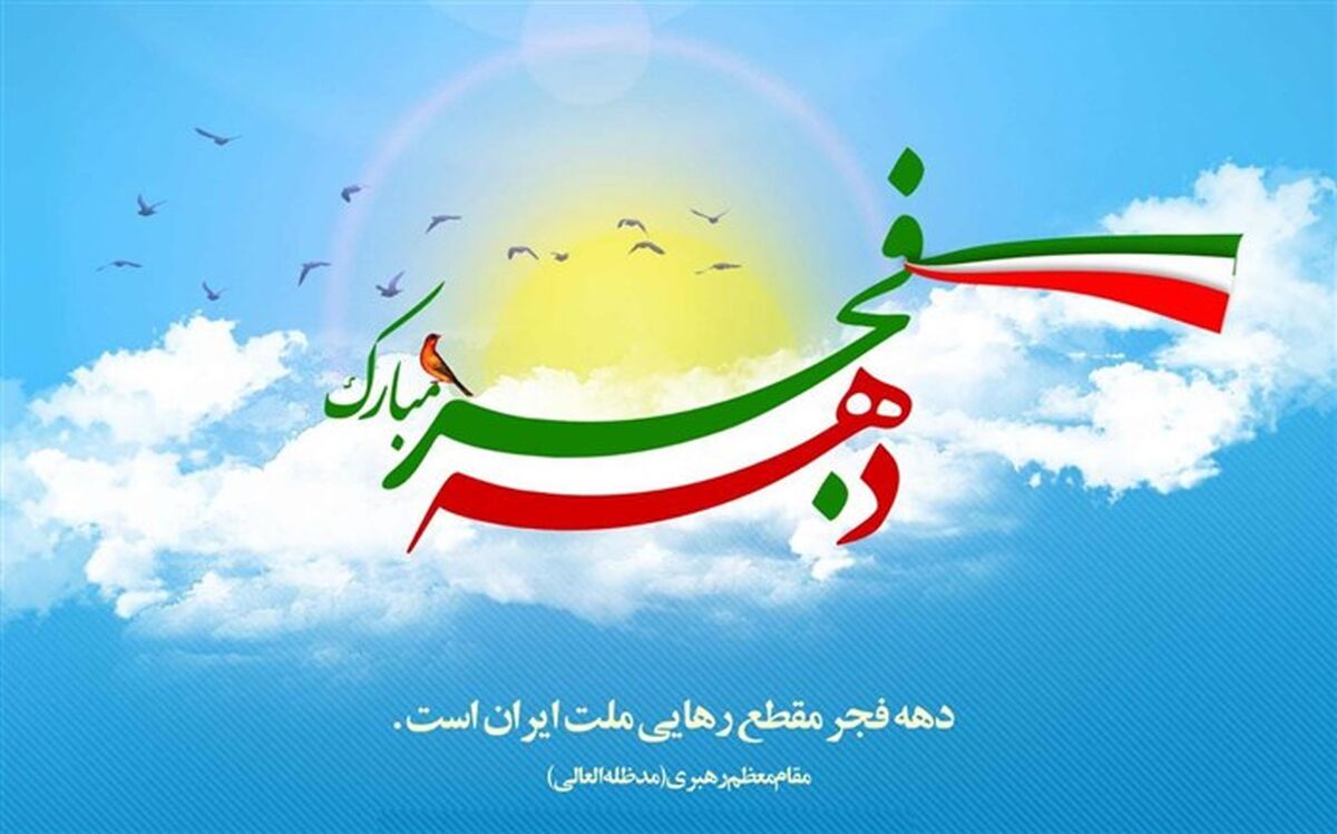 تشریح ویژه برنامه‌های چهلمین سالگرد پیروزی شکوهمند انقلاب اسلامی