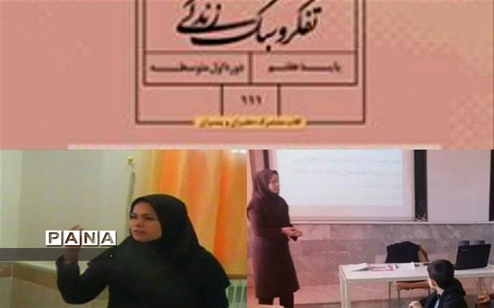 کسب رتبه برتر کشوری توسط گروههای آموزشی درس تفکر وسبک زندگی استان اردبیل