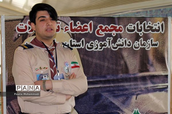 انتخابات مجمع اعضا پسر سازمان دانش‌آموزی استان مازندران